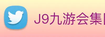 J9九游会集团 logo